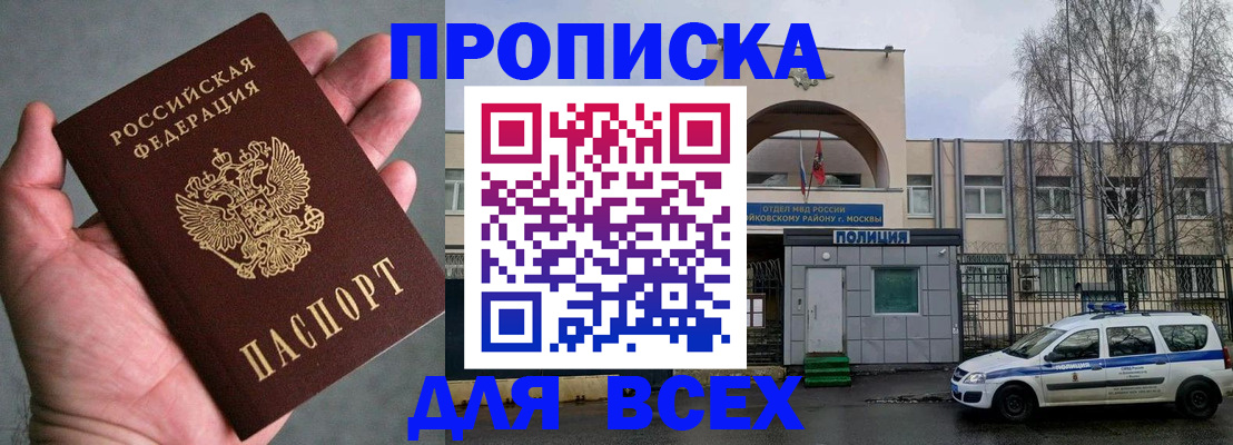 временная регистрация недорого в Миассе