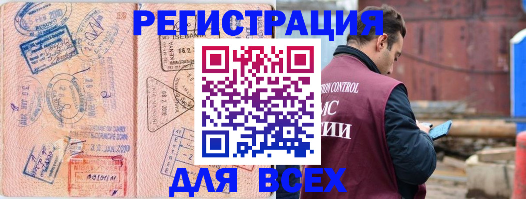 временная прописка в Миассе