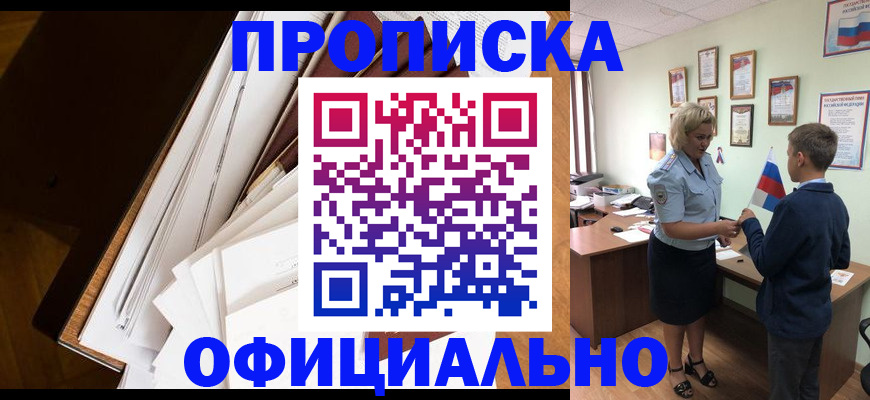 временная регистрация 2025 в Миассе